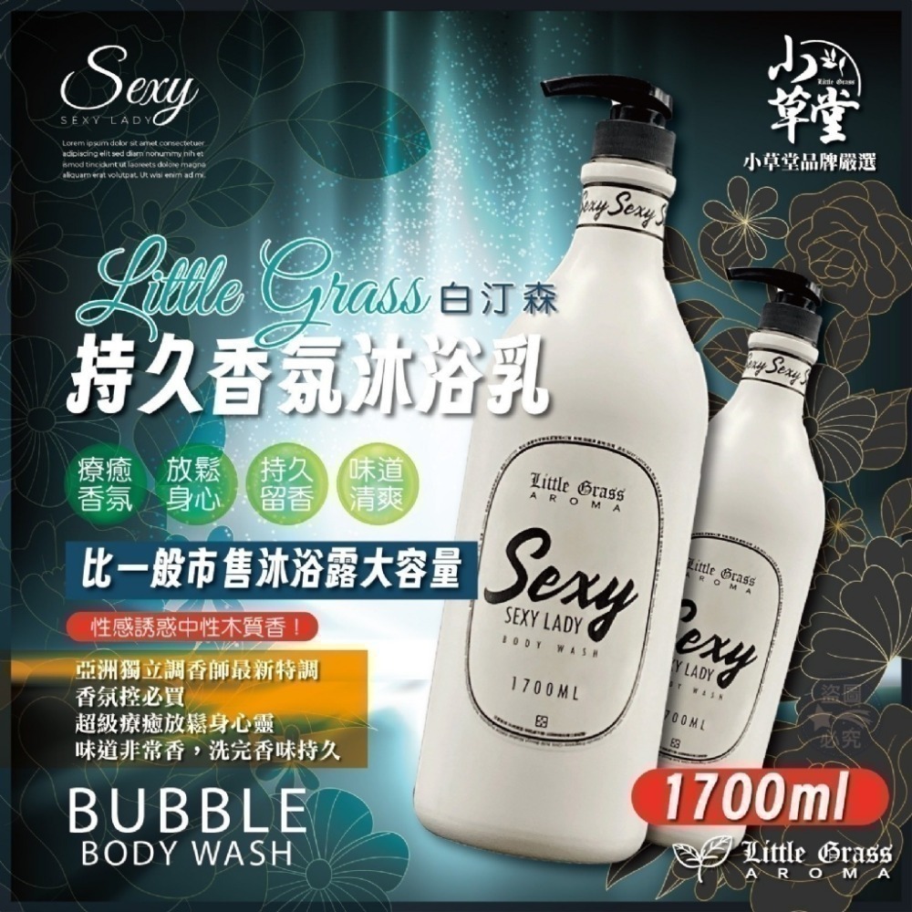 小草堂Little Grass 白汀森持久香氛沐浴乳1700ml 超取一單只能2瓶 中性木質香-規格圖8