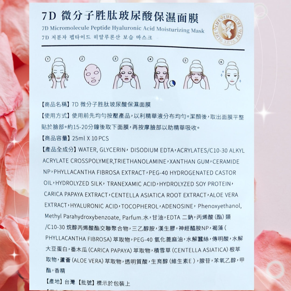 女王家 微分子胜肽玻尿酸保濕面膜25ml/片 積雪草 玻尿酸-細節圖4
