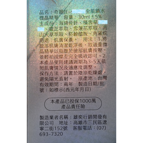 奇麗庄 植物細胞外囊泡 微晶精華液(加強版) 30ml/瓶 塗抹式-細節圖4