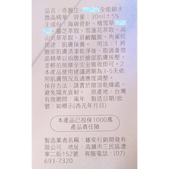 ⚡全民年中慶⚡奇麗庄 積雪草外囊泡 微晶精華(加強版)30ml 塗抹式  含有藻類精華 積雪草萃取-細節圖3