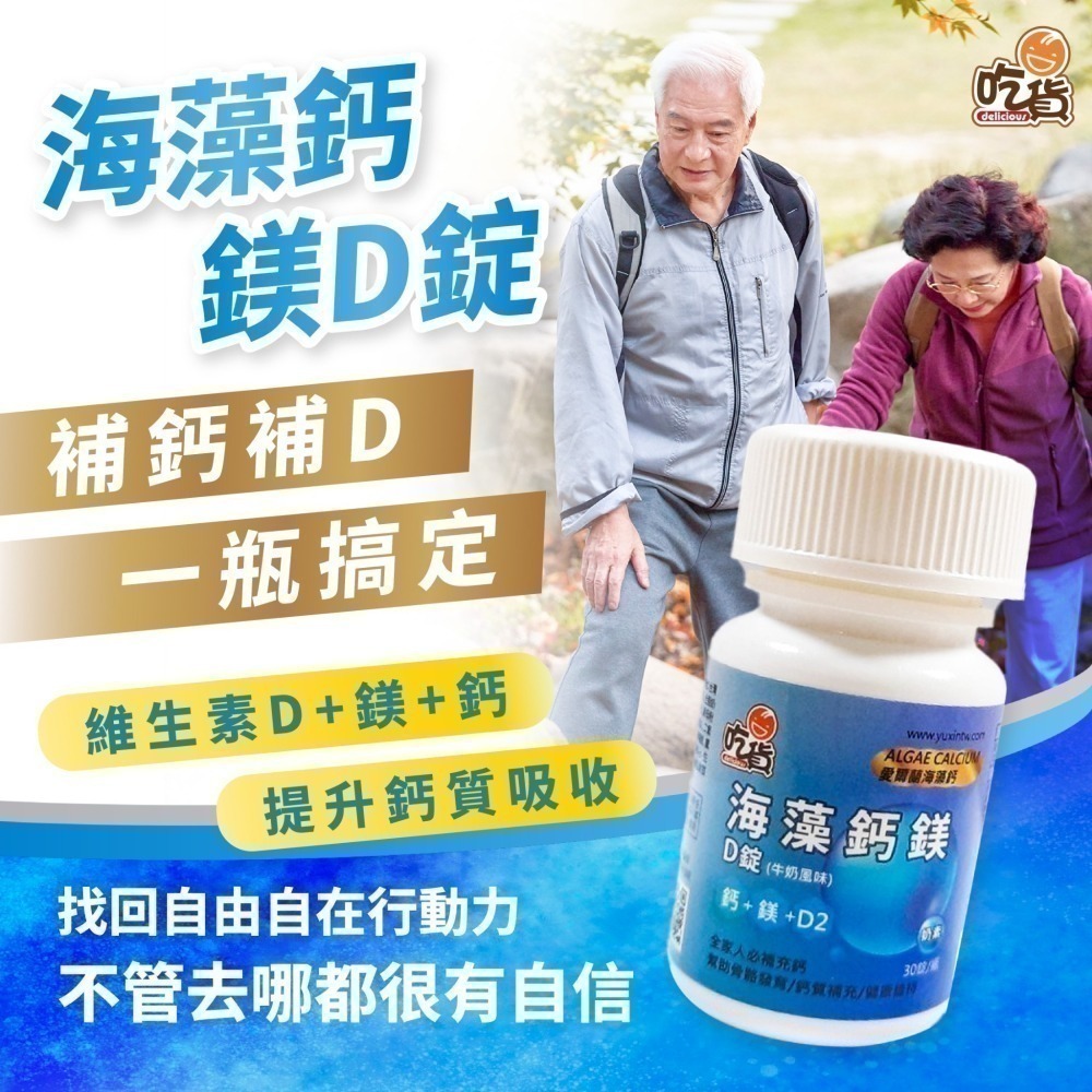 【FB社團】海藻鈣鎂D錠(30錠/瓶)(牛奶風味) 牛奶鈣片 鈣 鎂 維生素D 可直接下單-細節圖2