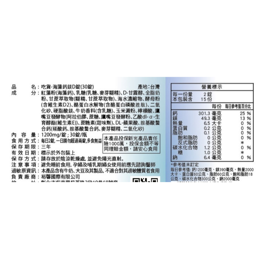 【FB社團】海藻鈣鎂D錠 (30錠/瓶) 牛奶風味 可直接下單-細節圖3
