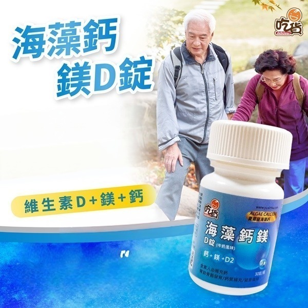【FB社團】海藻鈣鎂D錠 (30錠/瓶) 牛奶風味 可直接下單-細節圖4