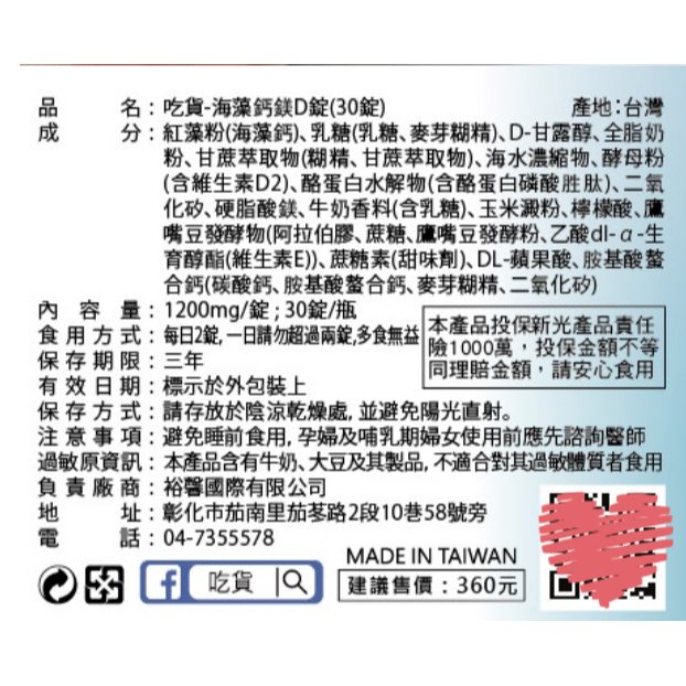 ⚡全民年中慶⚡吃貨-海藻鈣鎂D錠(奶素)牛奶風味 30錠/瓶 海藻鈣 鎂 維生素D 可直接下單-細節圖4