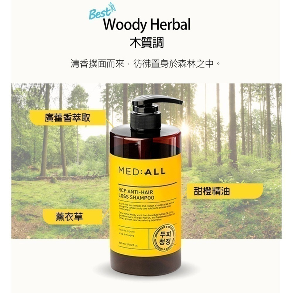 韓國 MEDALL 頭皮護理洗髮露 (木質調) 控油 蓬鬆 洗髮精 有中標-細節圖2