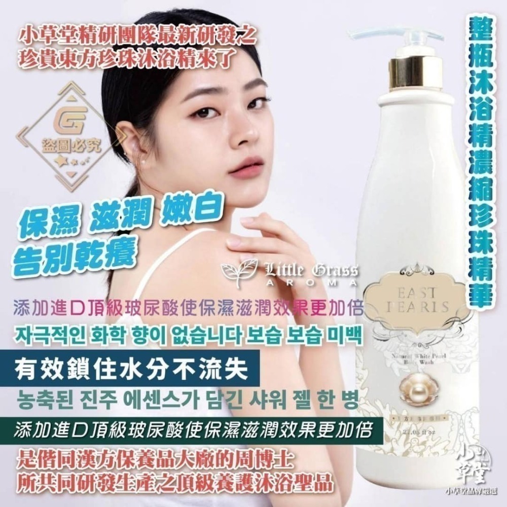夢時代專櫃商品 Little Grass 小草堂 珍珠粉沐浴乳800ml 櫻花香 珍珠粉 保濕 滋潤 嫩白 香氛控-細節圖2