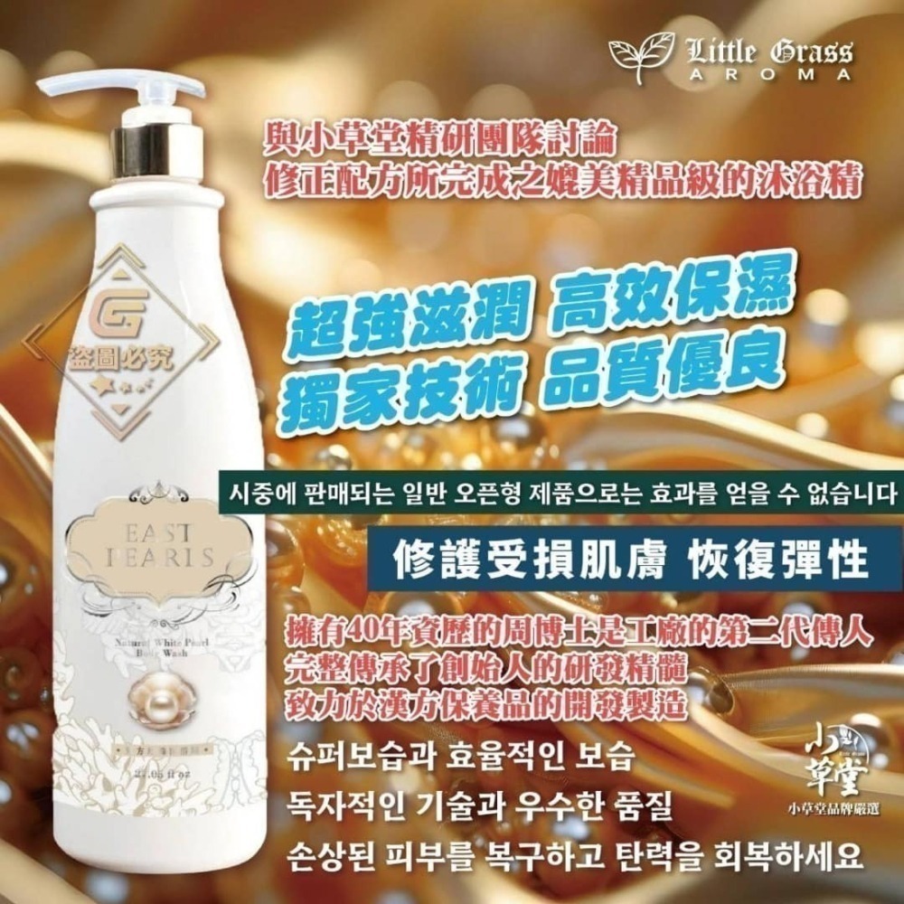 夢時代專櫃商品 Little Grass 小草堂 珍珠粉沐浴乳800ml 櫻花香 珍珠粉 保濕 滋潤 嫩白 香氛控-細節圖3