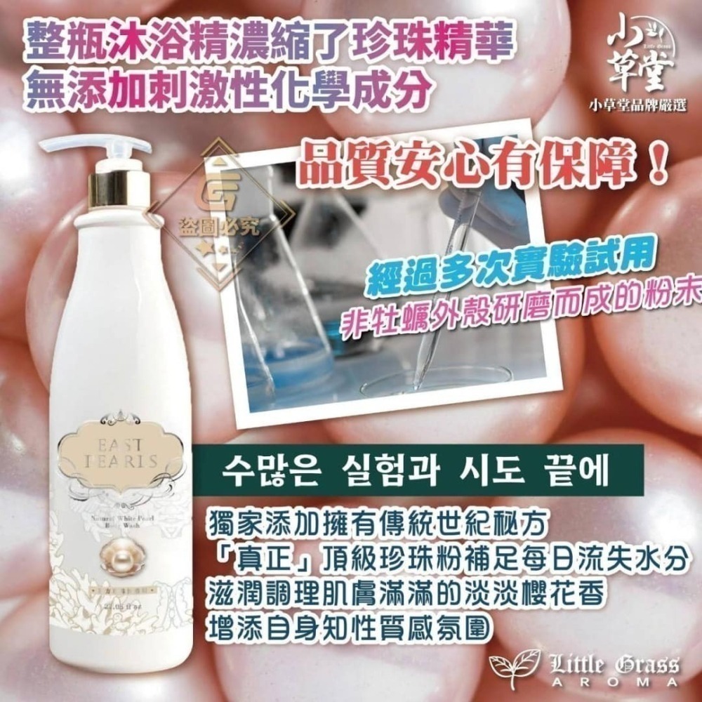 夢時代專櫃商品 Little Grass 小草堂 珍珠粉沐浴乳800ml 櫻花香 珍珠粉 保濕 滋潤 嫩白 香氛控-細節圖4