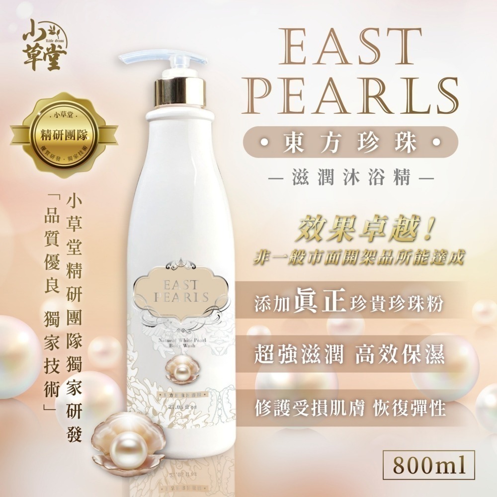 夢時代專櫃商品 Little Grass 小草堂 珍珠粉沐浴乳800ml 櫻花香 珍珠粉 保濕 滋潤 嫩白 香氛控-細節圖5