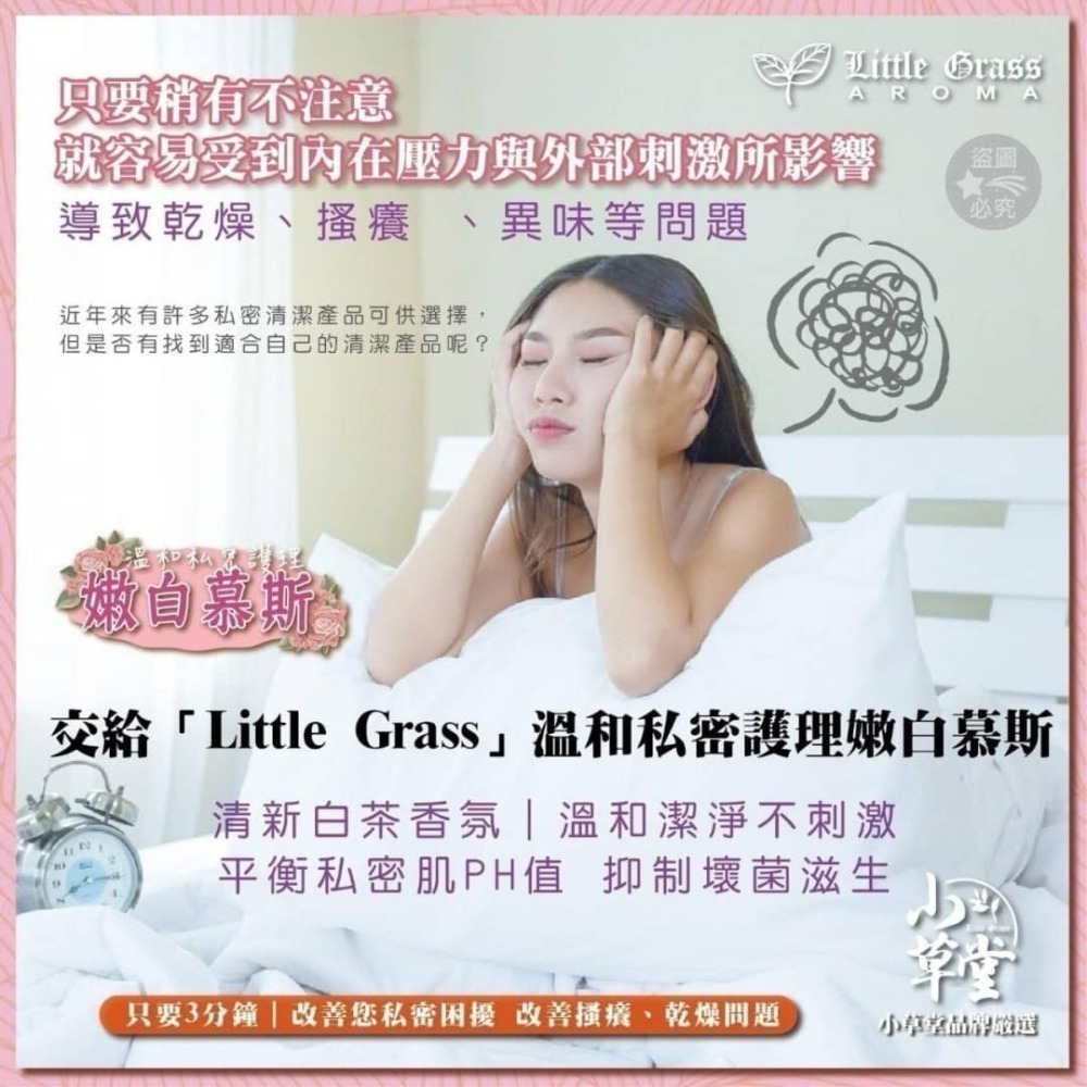 小草堂 Little Grass 溫和私密嫩白清潔慕斯200ml (清新白茶香) 非涼感 私密清潔慕斯-細節圖5