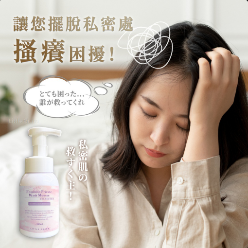 小草堂 Little Grass 溫和私密嫩白清潔慕斯200ml (清新白茶香) 非涼感 私密清潔慕斯-細節圖6