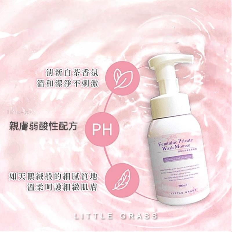 小草堂Little Grass 溫和私密嫩白清潔慕斯200ml (清新白茶香) 非涼感 私密清潔慕斯-細節圖2