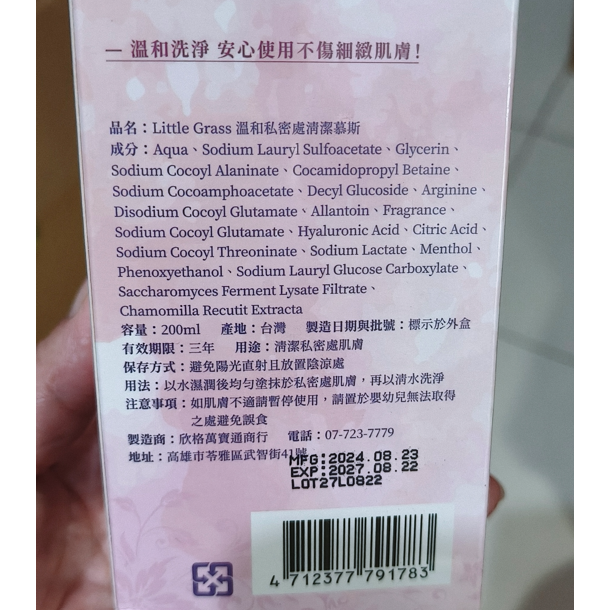 小草堂Little Grass 溫和私密嫩白清潔慕斯200ml (清新白茶香) 非涼感 私密清潔慕斯-細節圖4