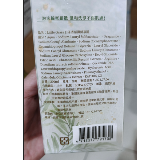 小草堂Little Grass 白茶香氛潔面慕斯200ml 白茶香 不乾澀 淡妝可卸 潔面慕斯-細節圖5