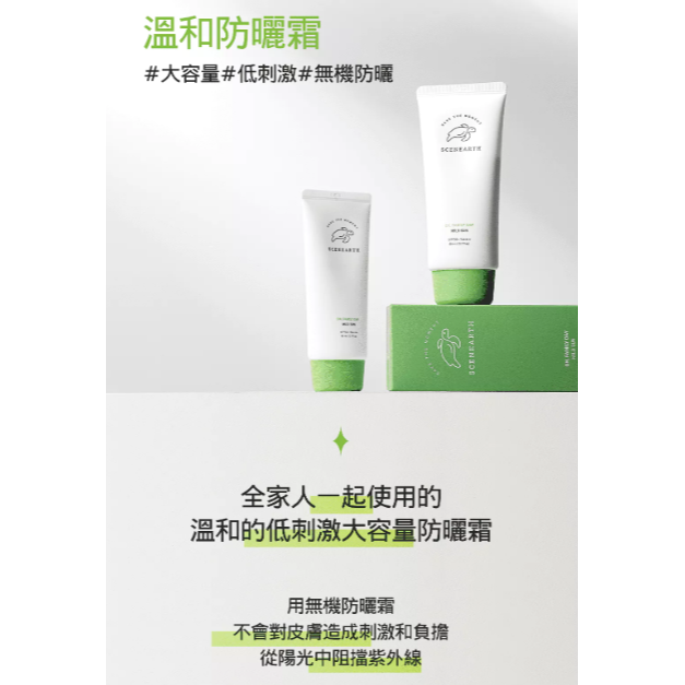 韓國🇰🇷 SCENEARTH 海洋友善防曬乳 SPF50+PA++++ 有中標 臉部防曬 海洋友善 全身可用-細節圖5