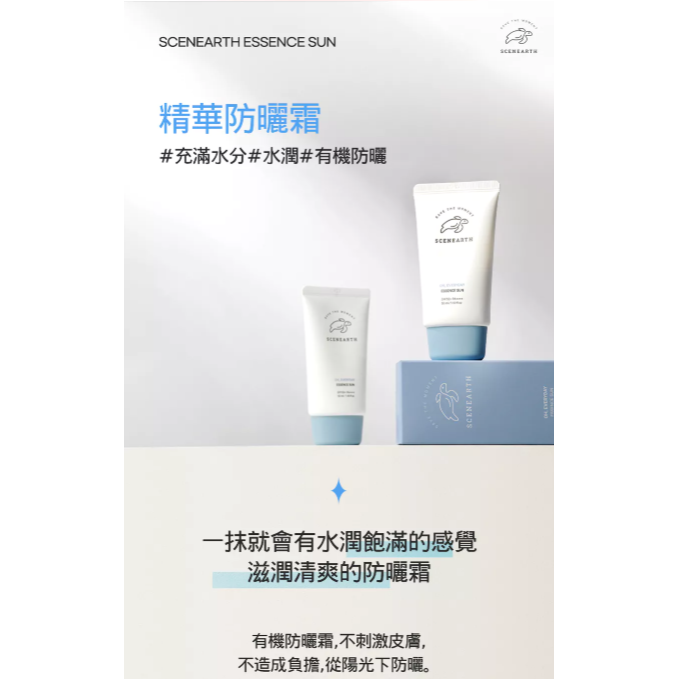 韓國🇰🇷 SCENEARTH 海洋友善防曬乳 SPF50+PA++++ 有中標 臉部防曬 海洋友善 全身可用-細節圖7