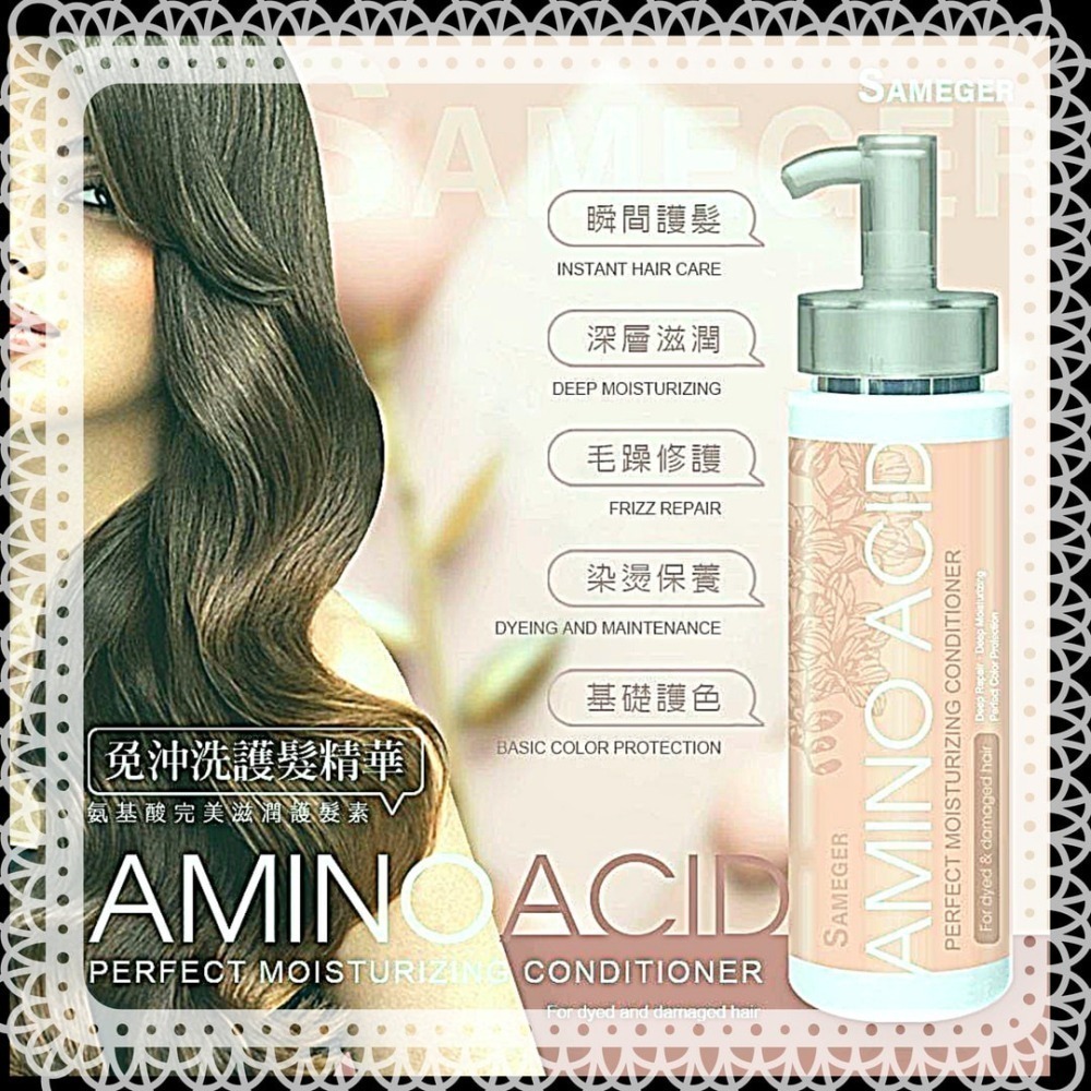 爆水系列 Sameger 免沖洗護髮精華300ml/瓶 胺基酸護髮 免沖洗 吹整前也可使用-細節圖3