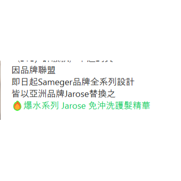 爆水系列 Jarose 免沖洗護髮精華300ml/瓶 胺基酸護髮 免沖洗 吹整前也可使用-細節圖2