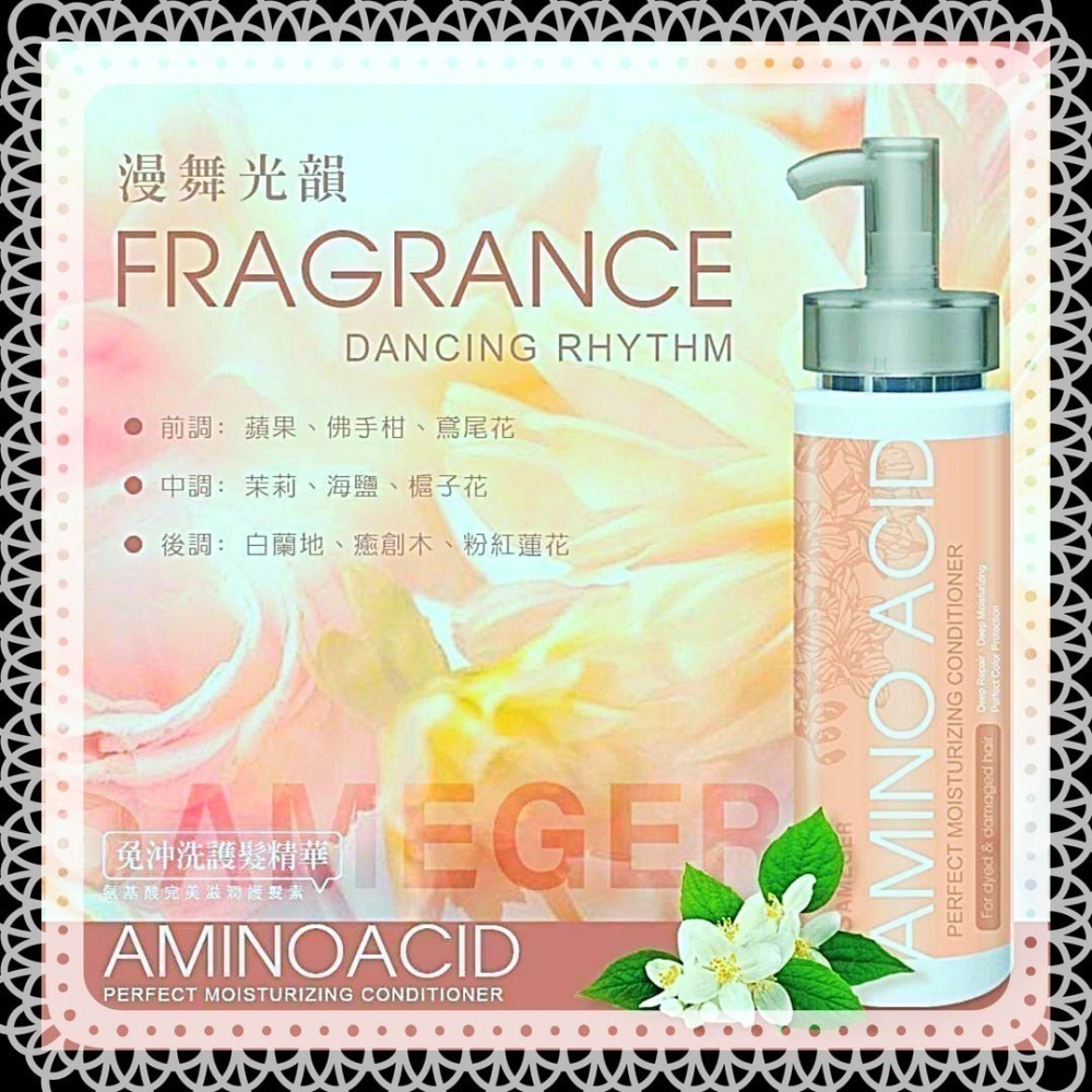 爆水系列 Jarose 免沖洗護髮精華300ml/瓶 胺基酸護髮 免沖洗 吹整前也可使用-細節圖3