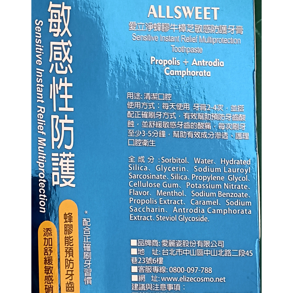 Elizecosmo 愛立淨 蜂膠牛樟芝敏感防護牙膏 120g/入 抗敏感專用 冷熱痠痛 牙齦護理-細節圖4