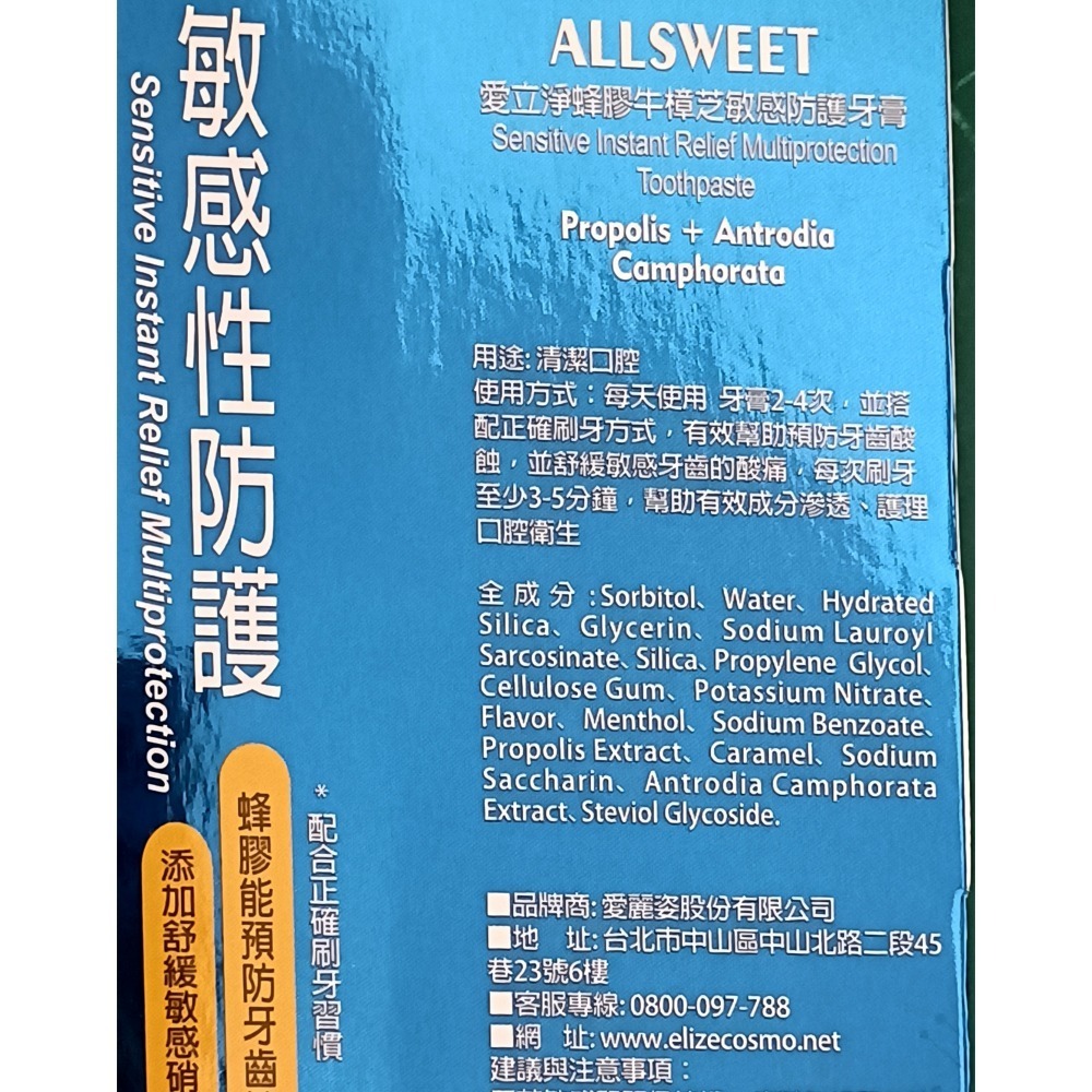 Elizecosmo 愛立淨 蜂膠牛樟芝敏感防護牙膏 120g/入-細節圖2