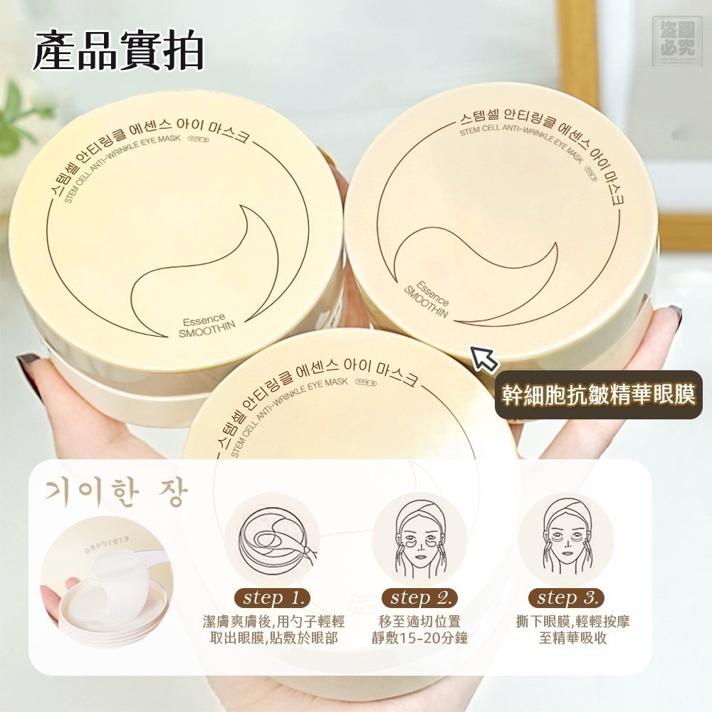 ⚡全民年中慶⚡奇麗庄 蘋果果實萃取 緊緻眼膜 60片/盒 眼周保養 保濕-細節圖5