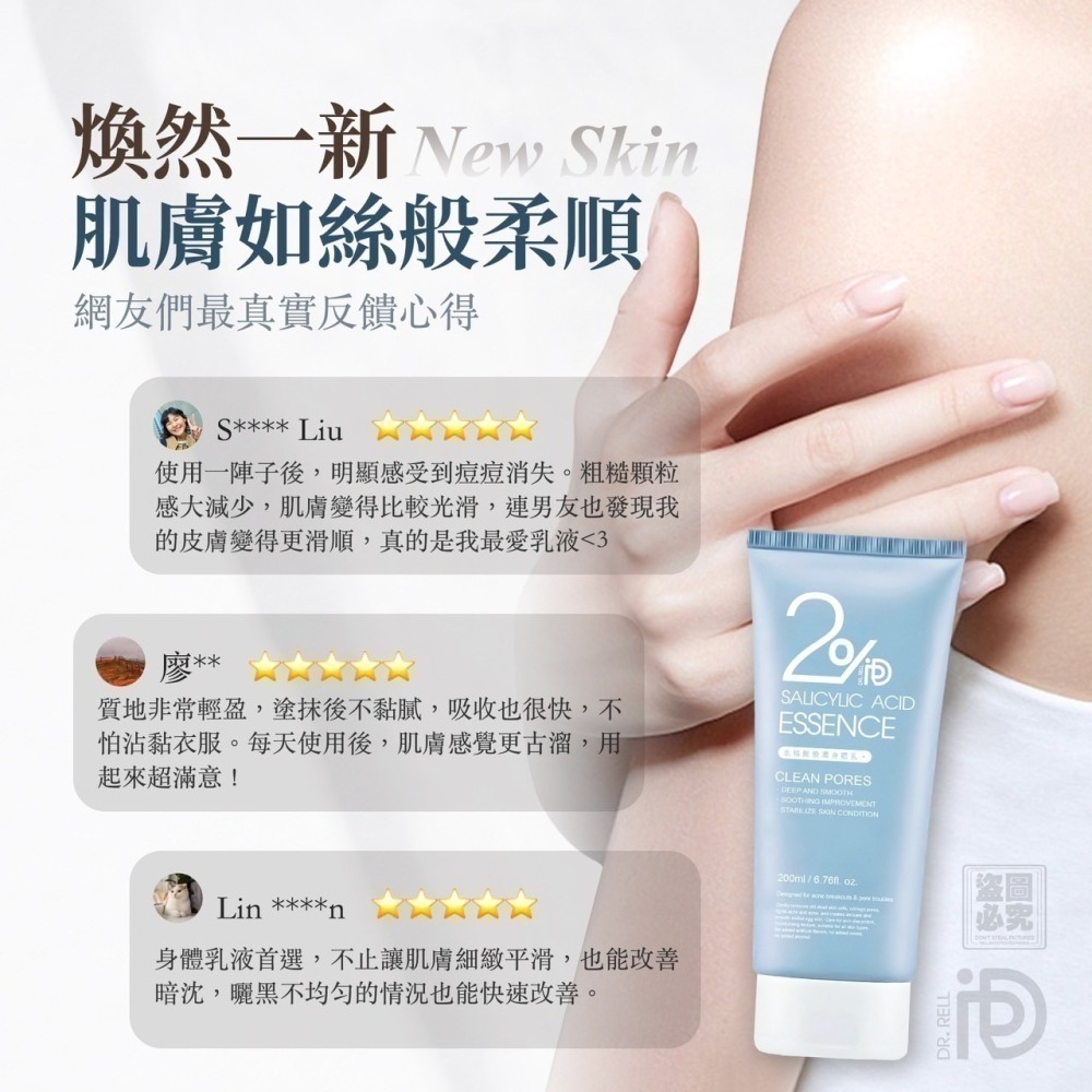 Dr.Rell 2%水楊酸煥膚身體乳200ml 粉刺剋星✨背痘掰掰-細節圖6