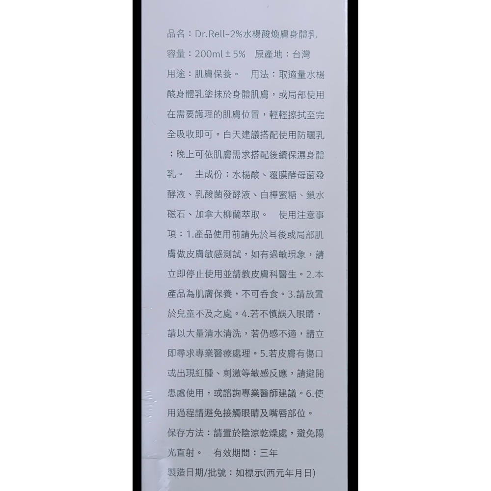 💥老闆回饋優惠價💥Dr.Rell 2%水楊酸煥膚身體乳200ml 背痘 毛孔粗糙顆粒肌 皆可使用-細節圖7