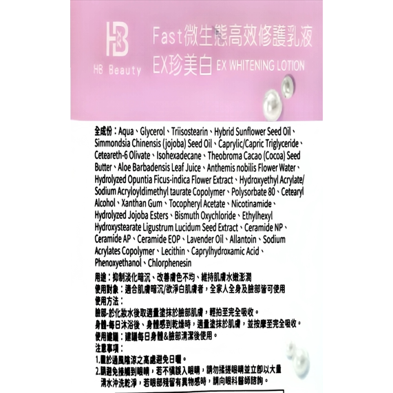 (現貨) EX珍美白身體乳300ml 微生態修護 好吸收、不粘膩-細節圖3