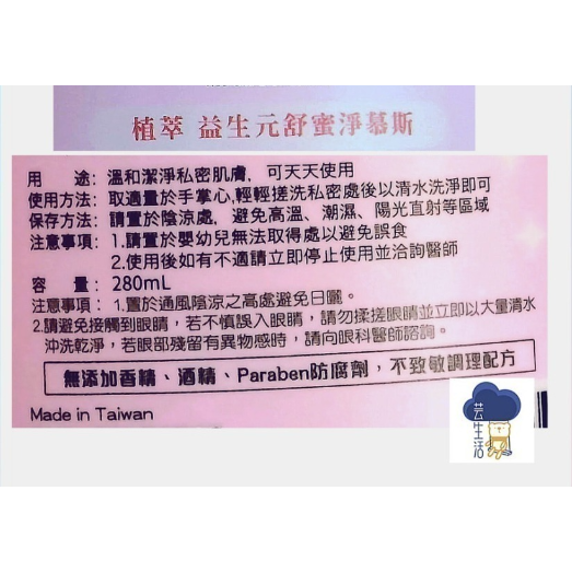 植萃益生元 私密抗菌慕斯280ml/瓶 微涼感 拒搔癢 私密清潔慕斯-細節圖2
