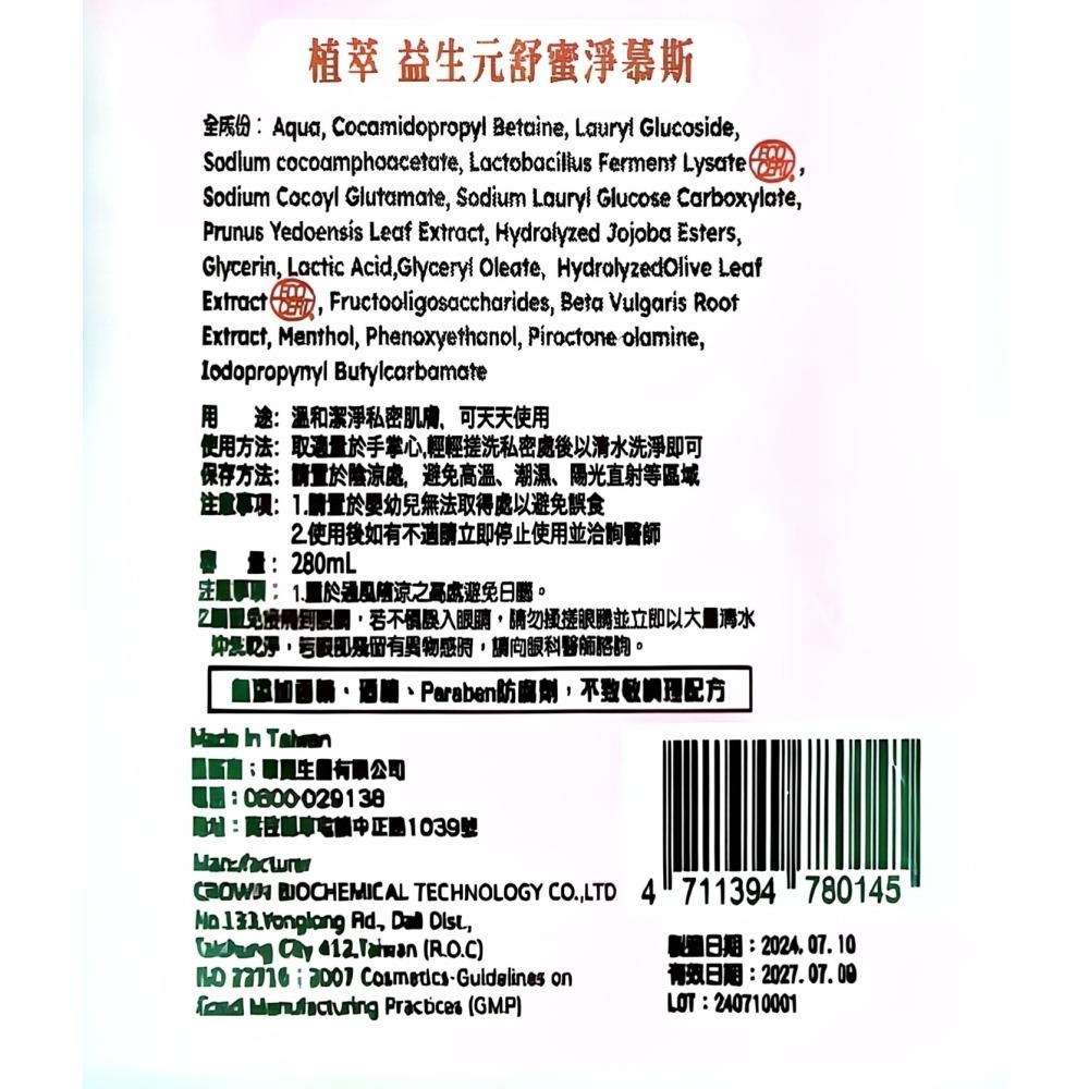 (現貨) 私密清潔慕斯 植萃舒蜜淨抗菌慕斯280ml 微涼感 私密 慕斯-細節圖2