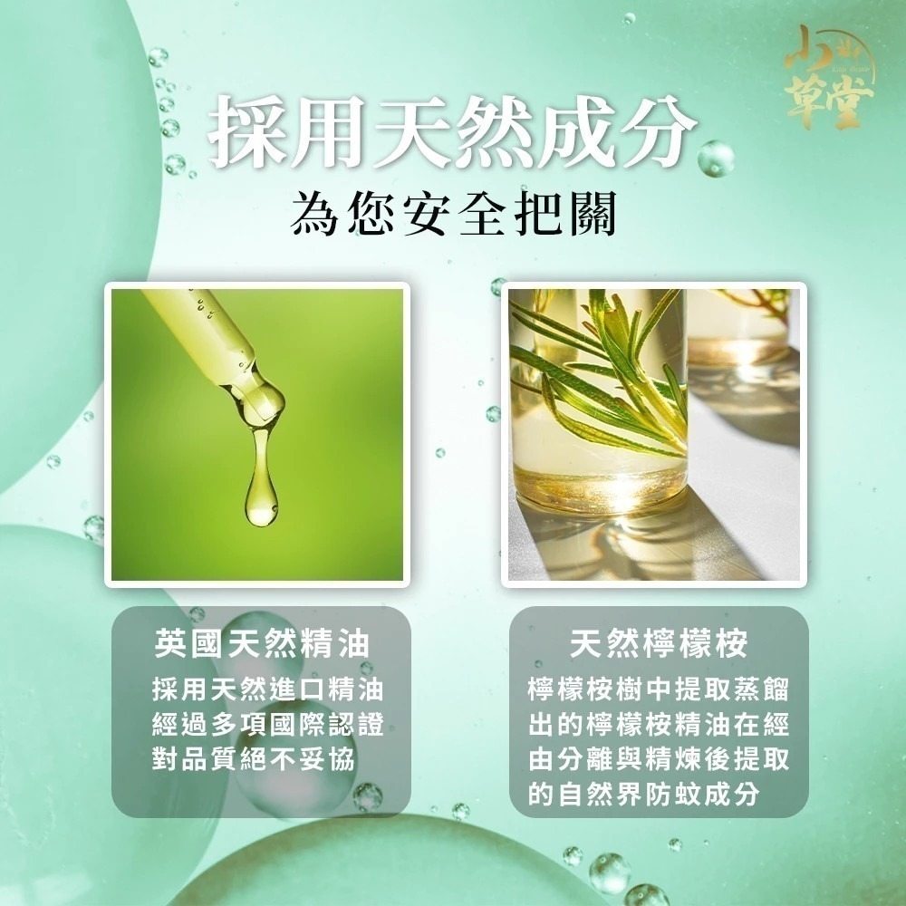 小草堂 馬告精油防蚊液200ml 孕婦小孩🉑PMD檸檬桉添加 長效防蚊液 小黑蚊 埃及斑蚊 家蚊-細節圖3