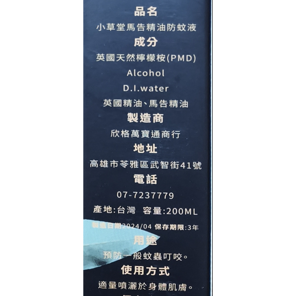 馬告精油防蚊液 噴霧200ml 戶外活動使用 不油膩 香氣清新 小草堂-細節圖3