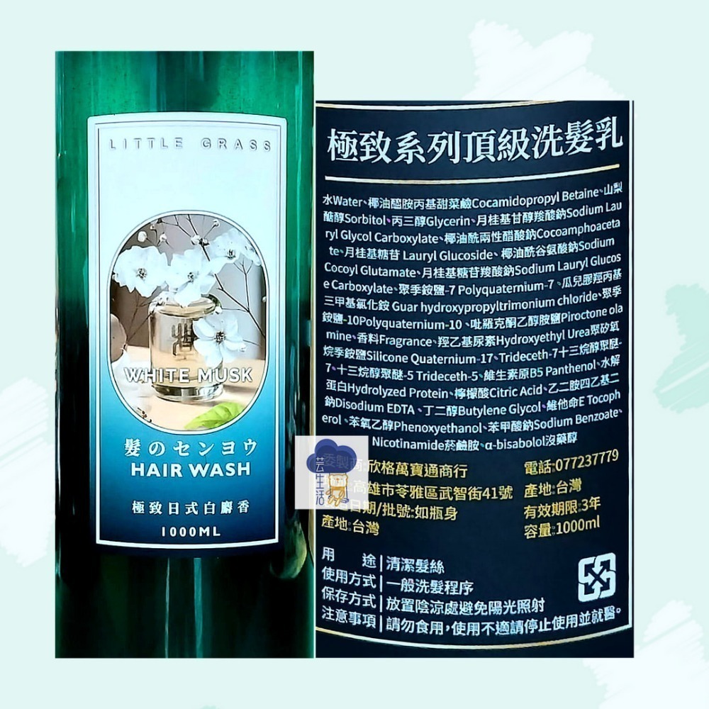 小草堂Little Grass 極致日式白麝香身體沐浴乳/洗髮乳1000ml 白麝香 香香控-規格圖3