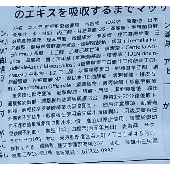 日本 コスデ 幹細胞緊緻面膜30片/袋 幹細胞蠶絲面膜 有中標-細節圖3