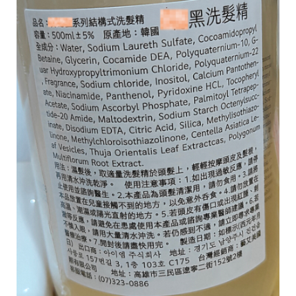 黑黑洗髮精-2028/03