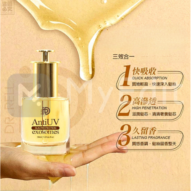 Dr.Rell 外泌體抗UV護髮油小金瓶30ml/瓶 清新木質調 免沖洗 護髮油-細節圖2