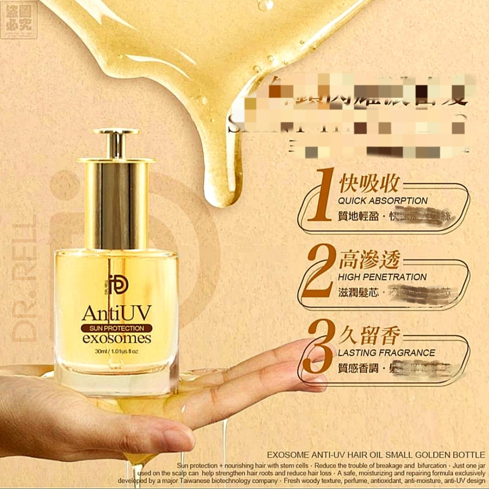 Dr.Rell 抗UV護髮油小金瓶30ml/瓶 清新木質調 免沖洗 護髮油-細節圖2