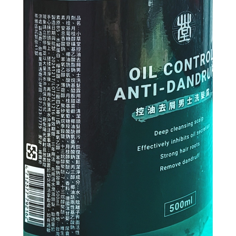 小草堂Little Grass 爵士男香控油去屑洗髮露500ml 沉穩木質香 無矽靈  🌈夢時代專櫃-細節圖3