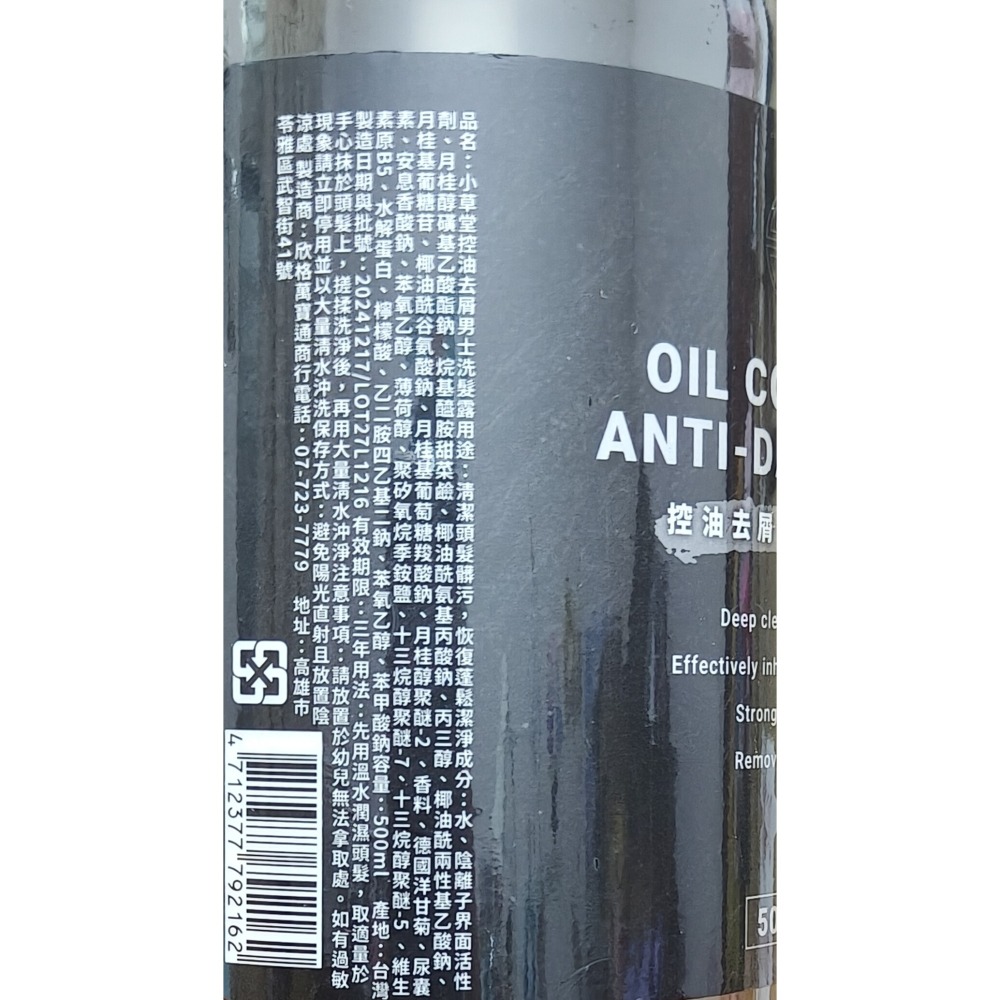 小草堂Little Grass 爵士男香控油去屑洗髮露500ml 沉穩木質香 無矽靈  🌈夢時代專櫃-細節圖4