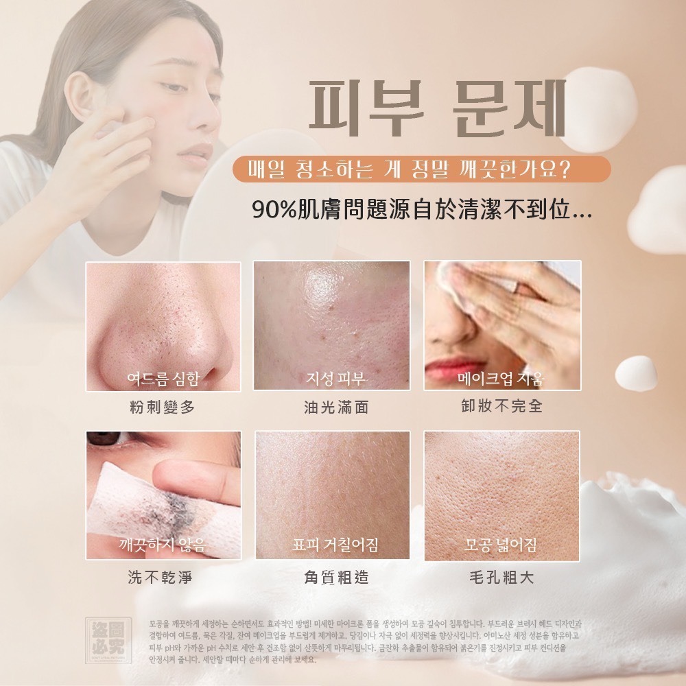 韓國 胺基酸粉刺洗顏慕斯150ml 洗臉+輕卸妝+按摩三合一 泡沫潔顏慕斯-細節圖2