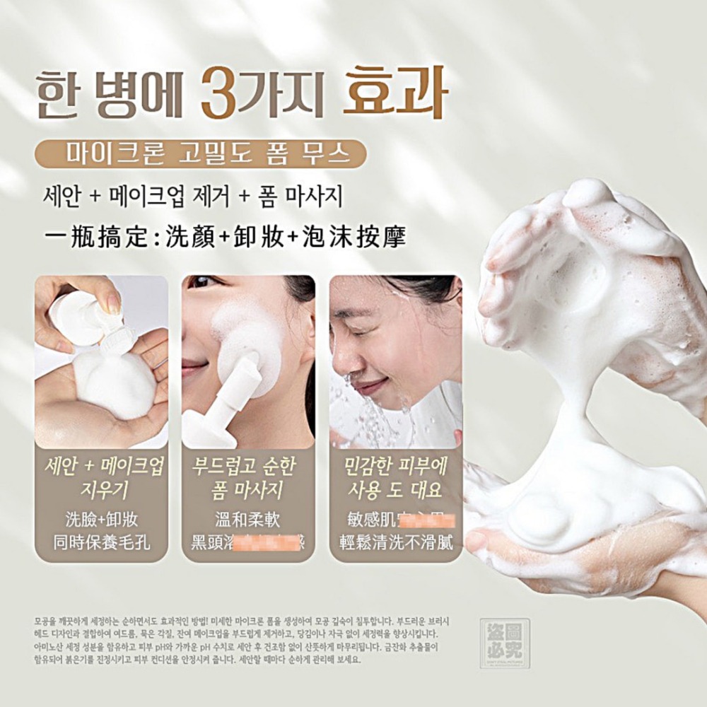 韓國 胺基酸粉刺洗顏慕斯150ml 洗臉+輕卸妝+按摩三合一 泡沫潔顏慕斯-細節圖3