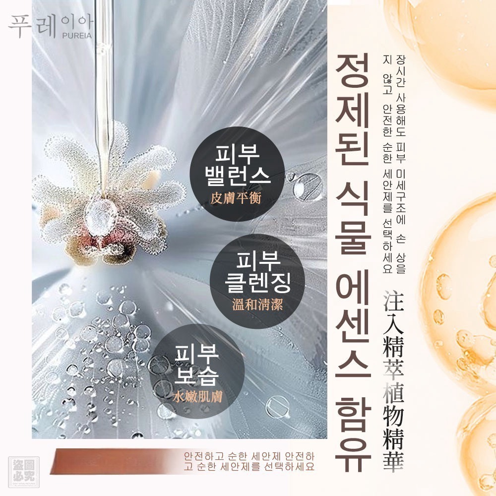 韓國Pureia 植物細胞外囊泡(胞外體) 胜肽重啟潔面凝膠120ml 凝膠洗面乳-細節圖3