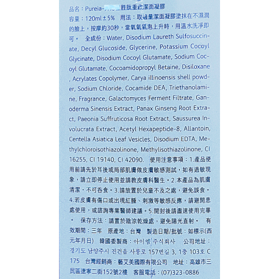 ⚡全民年中慶⚡韓國Pureia 胜肽核桃活膚潔顏凝膠120ml 中標貨 積雪草囊泡 核桃潔顏 洗面乳-細節圖6