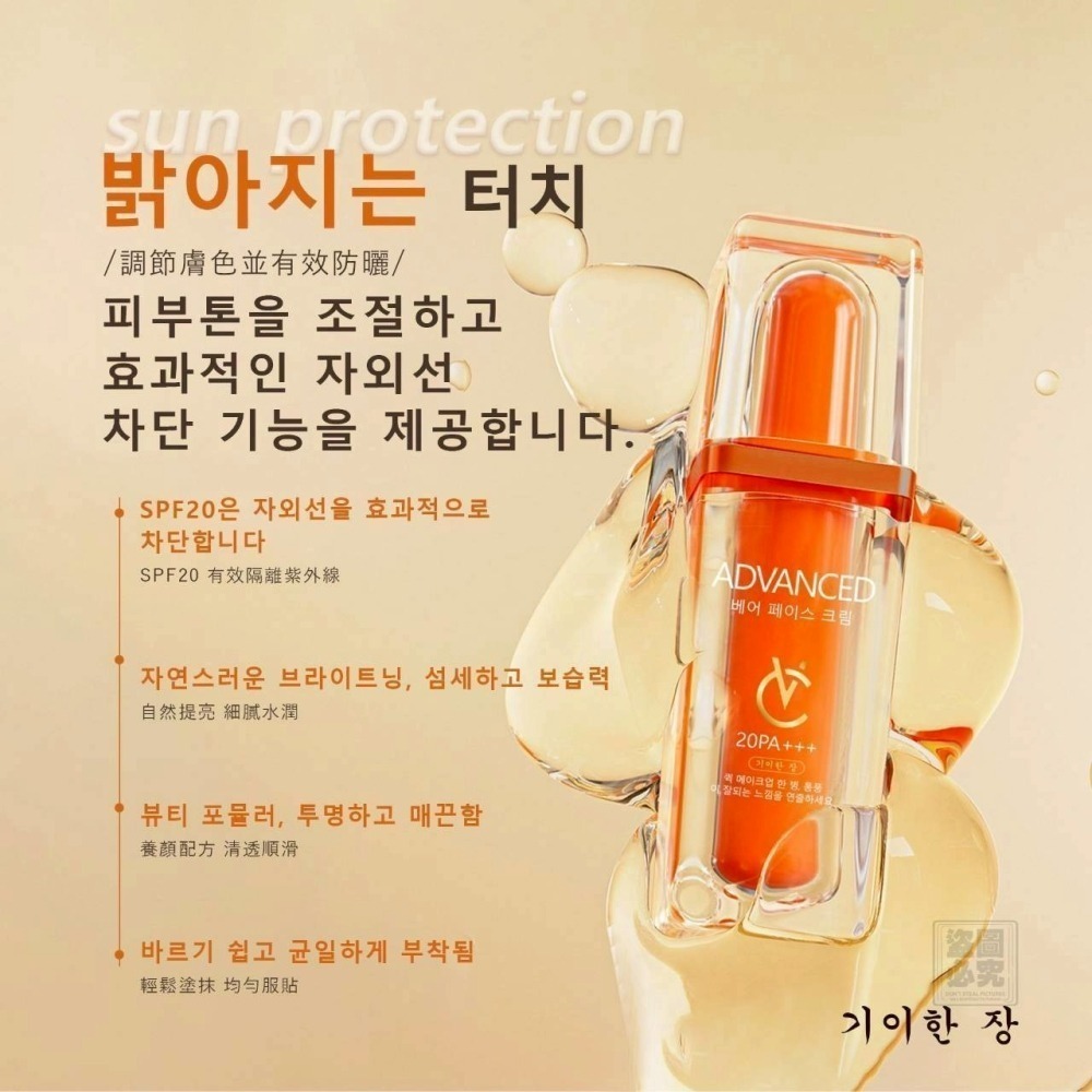 奇麗庄 高階版五重維C素顏霜-防曬版SPF20 30g 偽素顏 懶人福音 快速上妝 空氣感妝顏-細節圖4