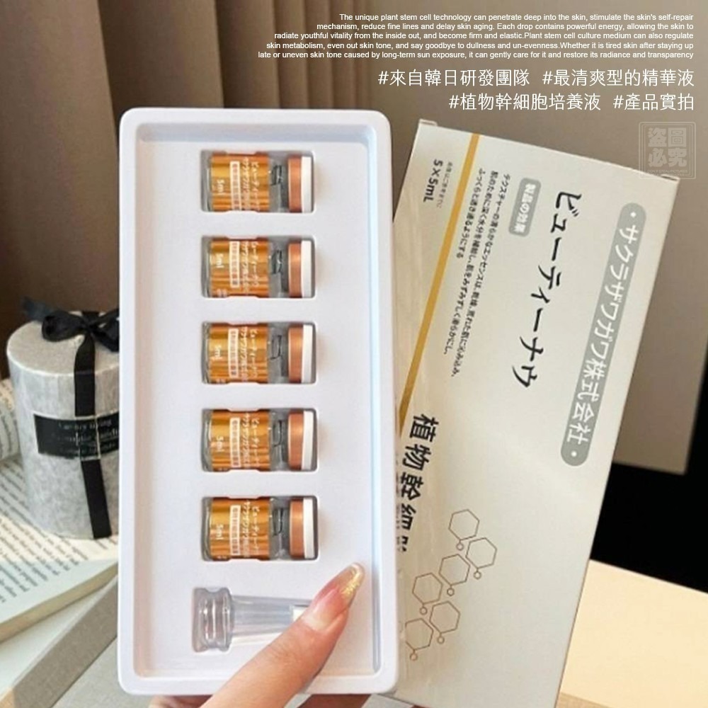 日本 植物幹細胞培養精華液5mL*5入/盒 有中標-細節圖4