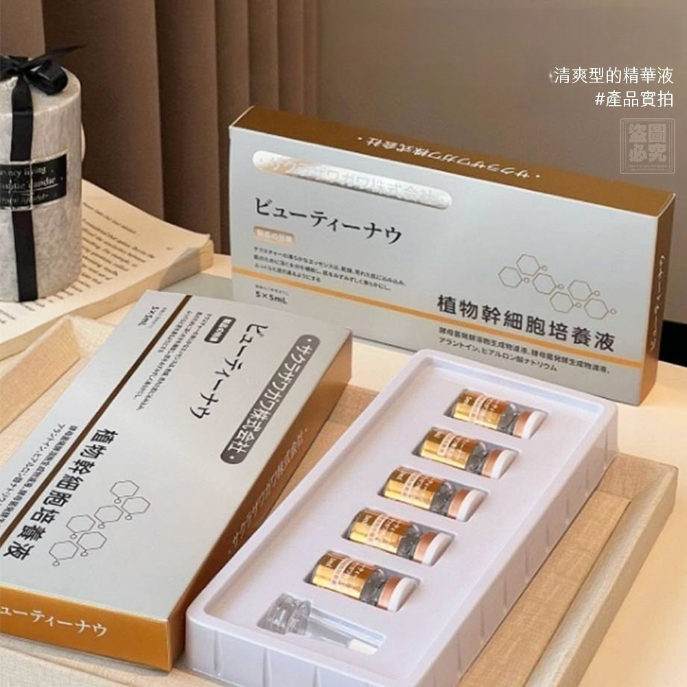 日本 植物萃取 保濕精華液 (一盒5瓶,一瓶5ml ) 有中標-細節圖4