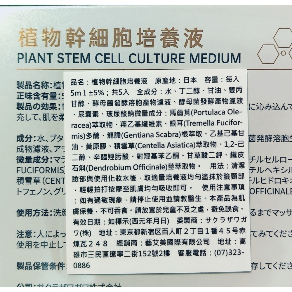日本 植物萃取 保濕精華液 (一盒5瓶,一瓶5ml ) 有中標-細節圖5