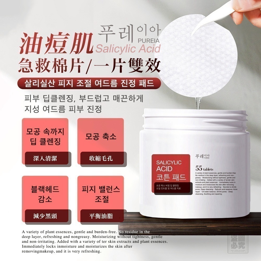 韓國Pureia 毛孔收縮控油淨痘棉片55片入/瓶 中標公司貨-細節圖4