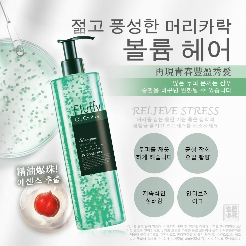 韓國 蓬鬆控油小綠珠涼感洗髮精 600ml 無矽靈配方 蓬鬆 控油 清爽-細節圖7